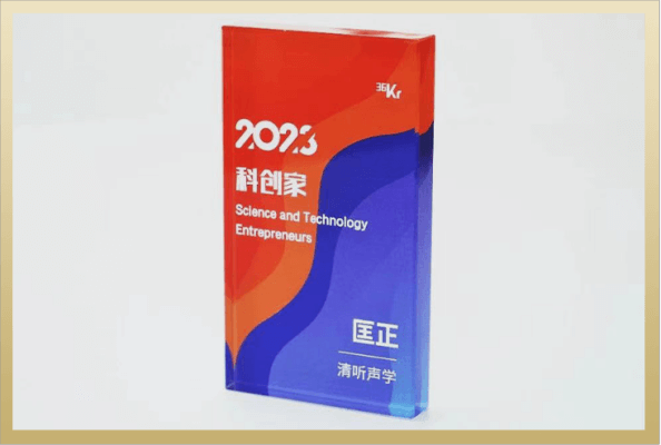 清听声学CTO匡正博士荣获“2023科创家”