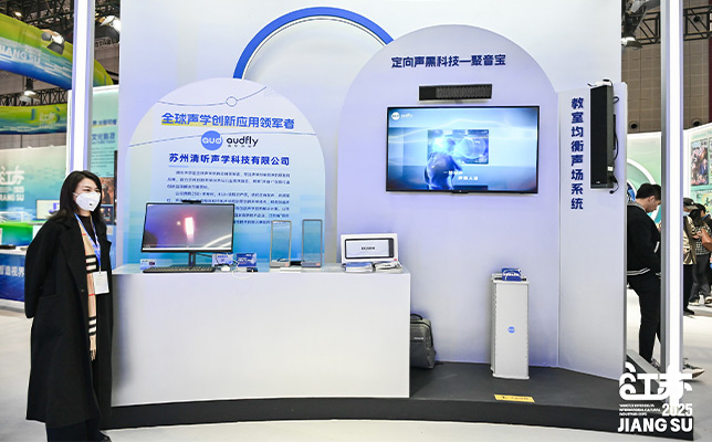 清听声学硬核科技闪耀长三角文博会，创新成果获多方盛赞！
