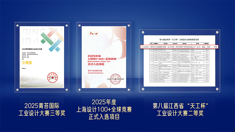 清听声学T2电视辅听音箱连获三项国内外设计大奖