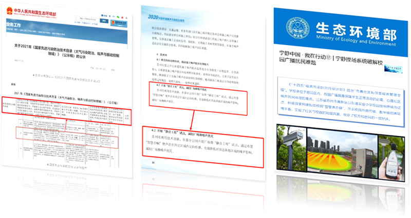 清听声学安静操场系统获得权威认可