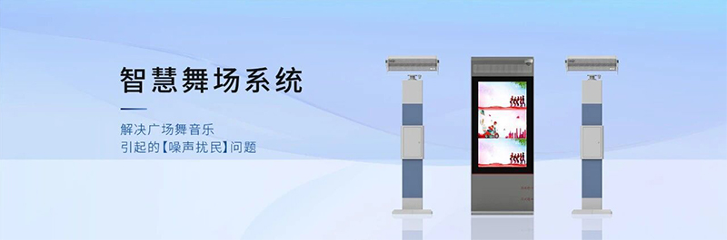 清听声学智慧舞场系统，定向发声不扰民