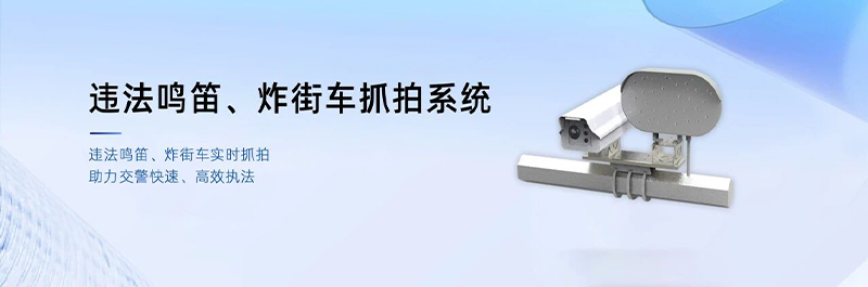 清听声学炸街车抓拍系统