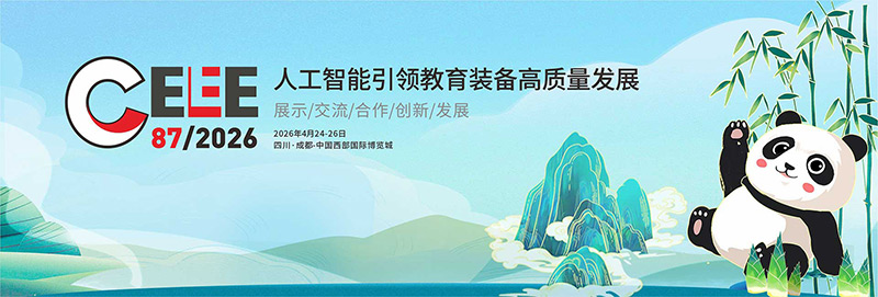 清听声学即将亮相第87届中国教育装备展示会