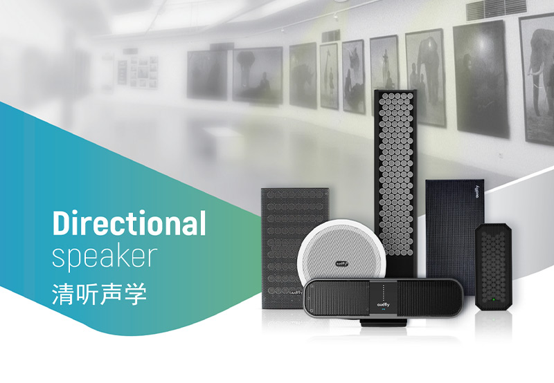 清听声学定向音箱聚音宝