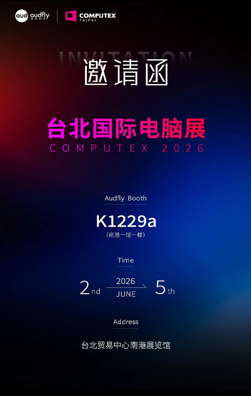 COMPUTEX 2026 即将开展，清听声学邀您莅临现场！