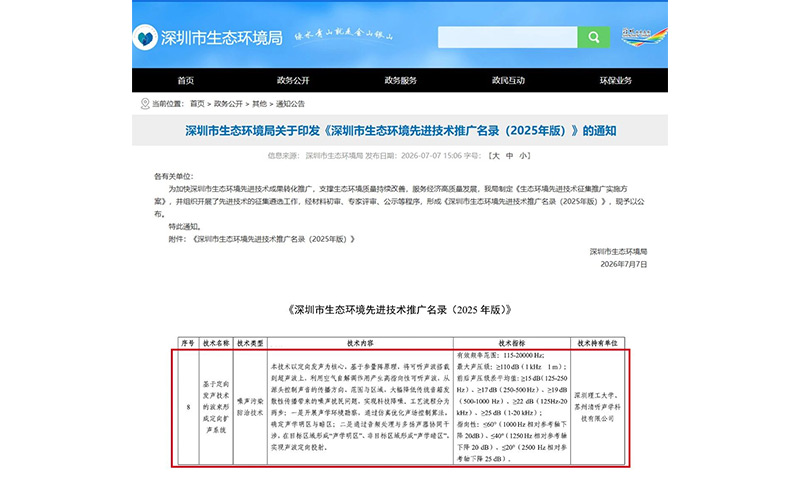 深圳市生态环境局正式发布《深圳市生态环境先进技术推广名录（2025 年版）》
