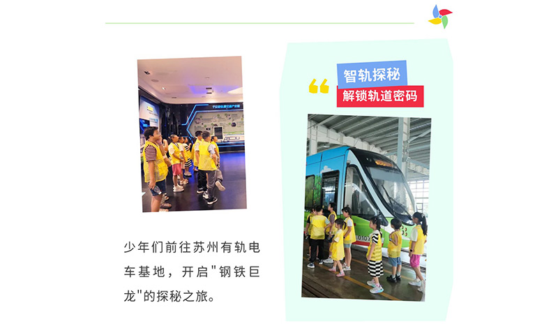 青少年苏州有轨电车之旅