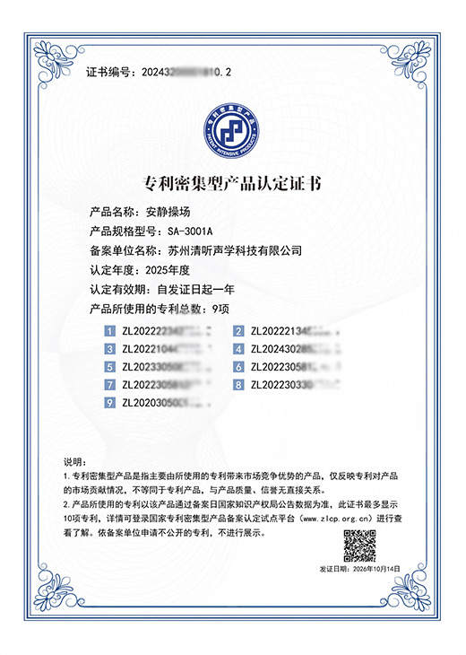 清听声学安静操场系统入选2025年度专利密集型产品名单