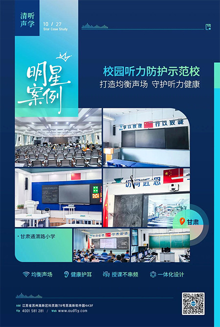 清听声学AI无感扩声系统明星案例